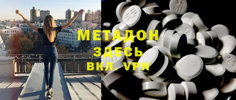 МЕТАДОН methadone  Бавлы 